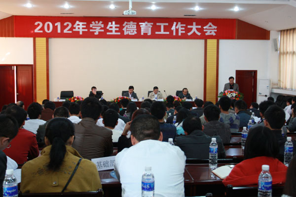 学院2012年德育工作大会召开