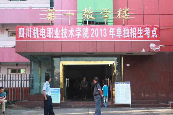 学院2013年单独招生考试结束