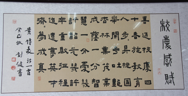 学校建校40周年师生书画展开展