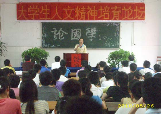 学院举办大学生人文精神培育论坛