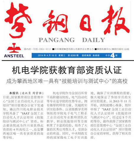 媒体看学院-机电学院获教育部认证