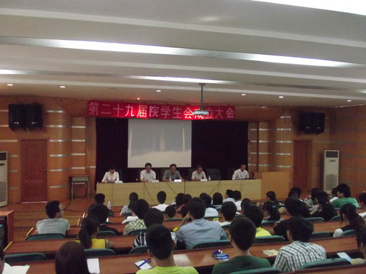 学院第二十九届学生会成立