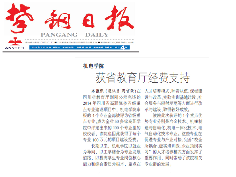 机电学院获省教育经费支持