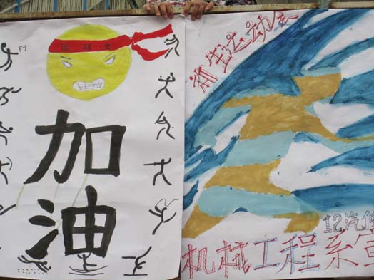 火热运动场