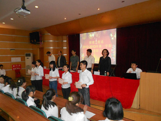 管理工程系召开2012-2013年度第一学期总结表彰大会