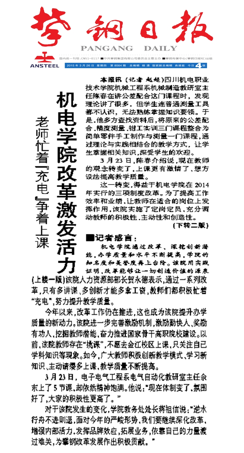 【媒体看学院】机电学院改革激发活力