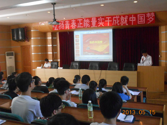 实干成就中国梦”主题活动