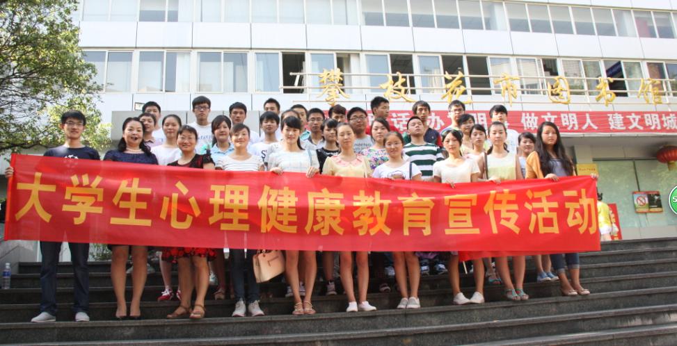 5.25大学生心理健康教育举行