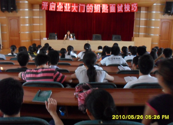 院学生会举办求职面试技巧专题讲座