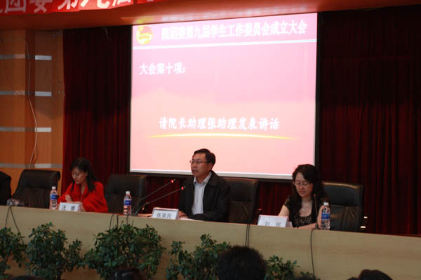 院团委第九届学生工作委员会成立