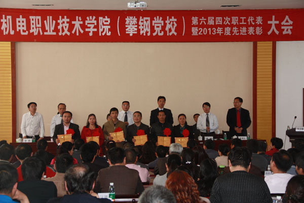 学校表彰2013年度先进集体和先进个人