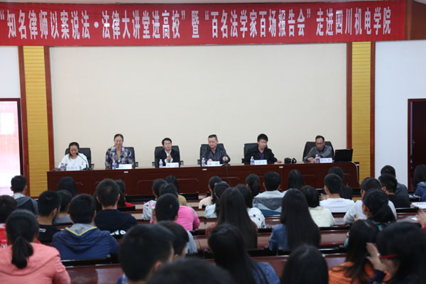 法制课堂进学院