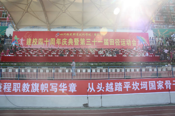 学校迎来建校四十华诞