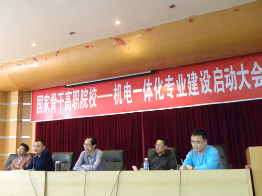 机械工程系召开机电一体化专业建设启动大会