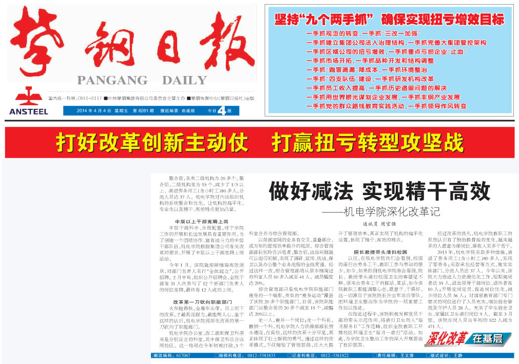 学院深化改革情况报道