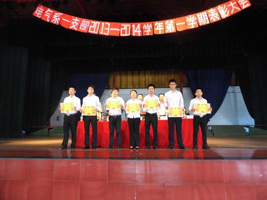 第一党支部2013-2014学年第一学期表彰大会
