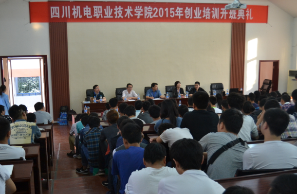 学院举办2015年SYB创业培训班开班典礼