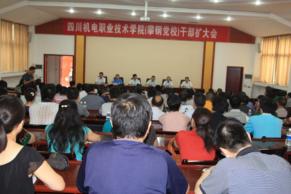 学院召开干部扩大会
