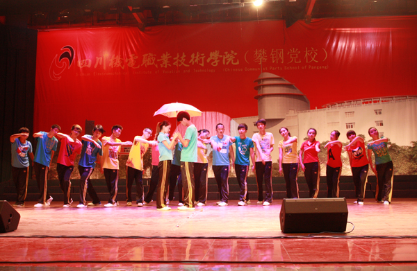 学院举行盛大晚会热烈欢迎2012级的新同学