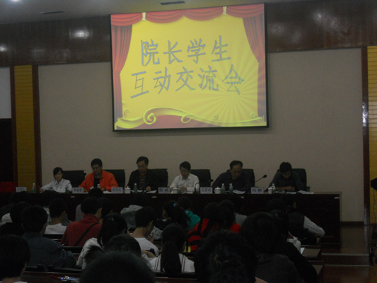 “院长——学生互动交流会”