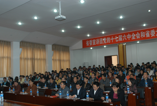十七届六中全会和省委九届九次全会精神之二