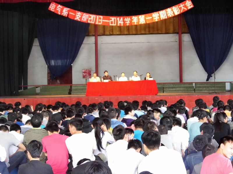 电子电气工程系学生党支部召开表彰大会