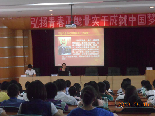 实干成就中国梦”主题活动
