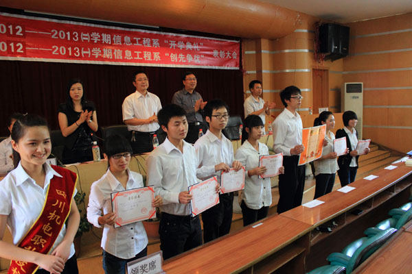 信息工程系召开2012——2013秋季学期总结表彰大会