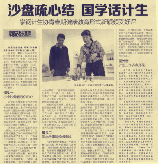 《家庭与生活报》大篇幅报道学院育人工作实效