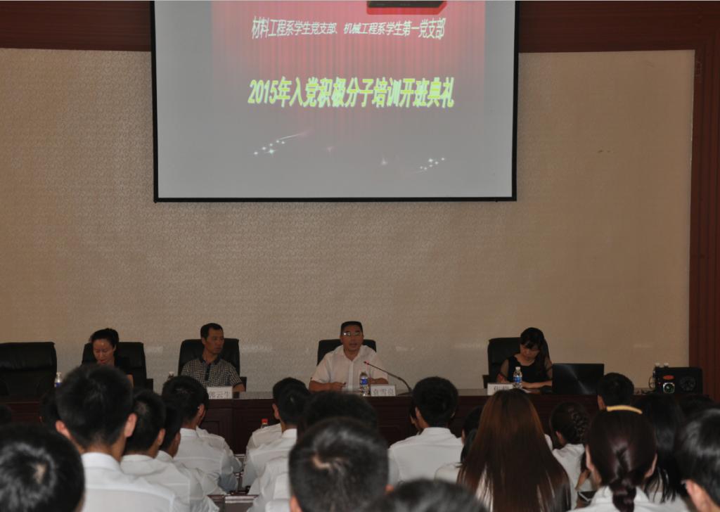 学院举办学生入党积极分子培训班