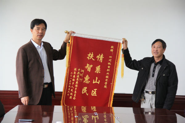 情系山区 扶智惠民