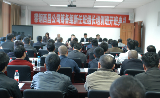 西昌公司筹备组新任班组长培训班在学院开班
