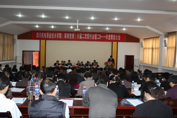 六届二次职代会暨2011年度表彰大会胜利召开之五