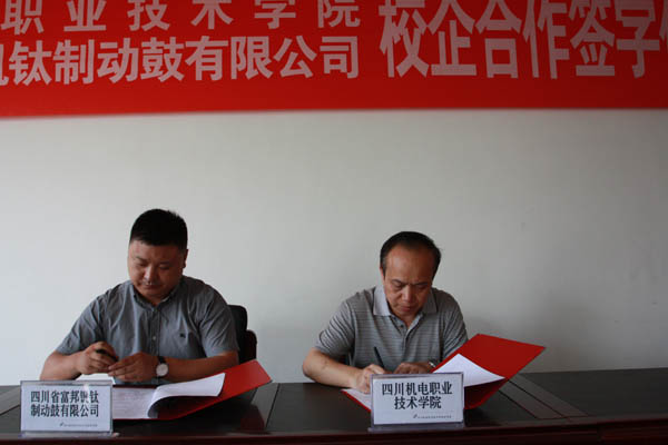 学院与攀枝花钒钛制动鼓有限公司签约成合作伙伴