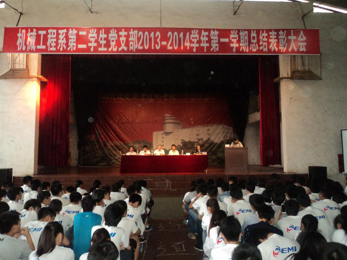 机械工程系第二党支部召开学期表彰大会