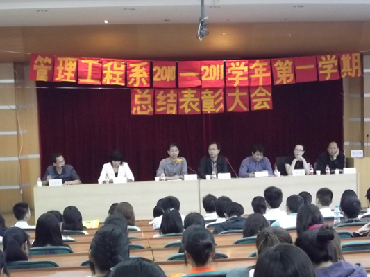 2010——2011学年度第一学期总结表彰大会