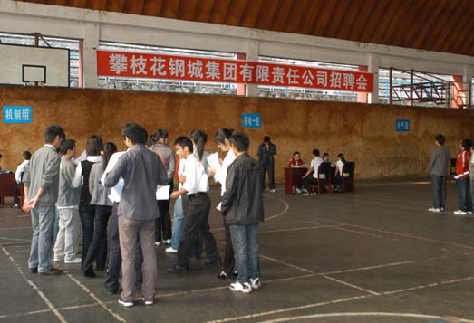 攀枝花钢城企业总公司来学院举行专场招聘会