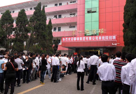 来学院招聘2011届毕业生