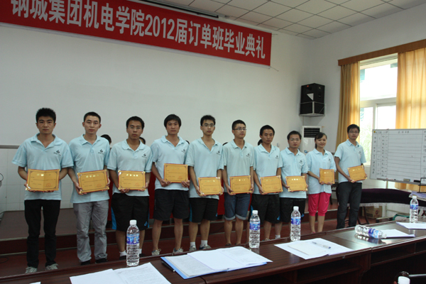 钢城集团机电学院2012届订单班毕业典礼