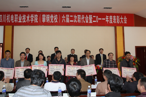 学校六届二次职代会暨2011年度表彰大会胜利召开