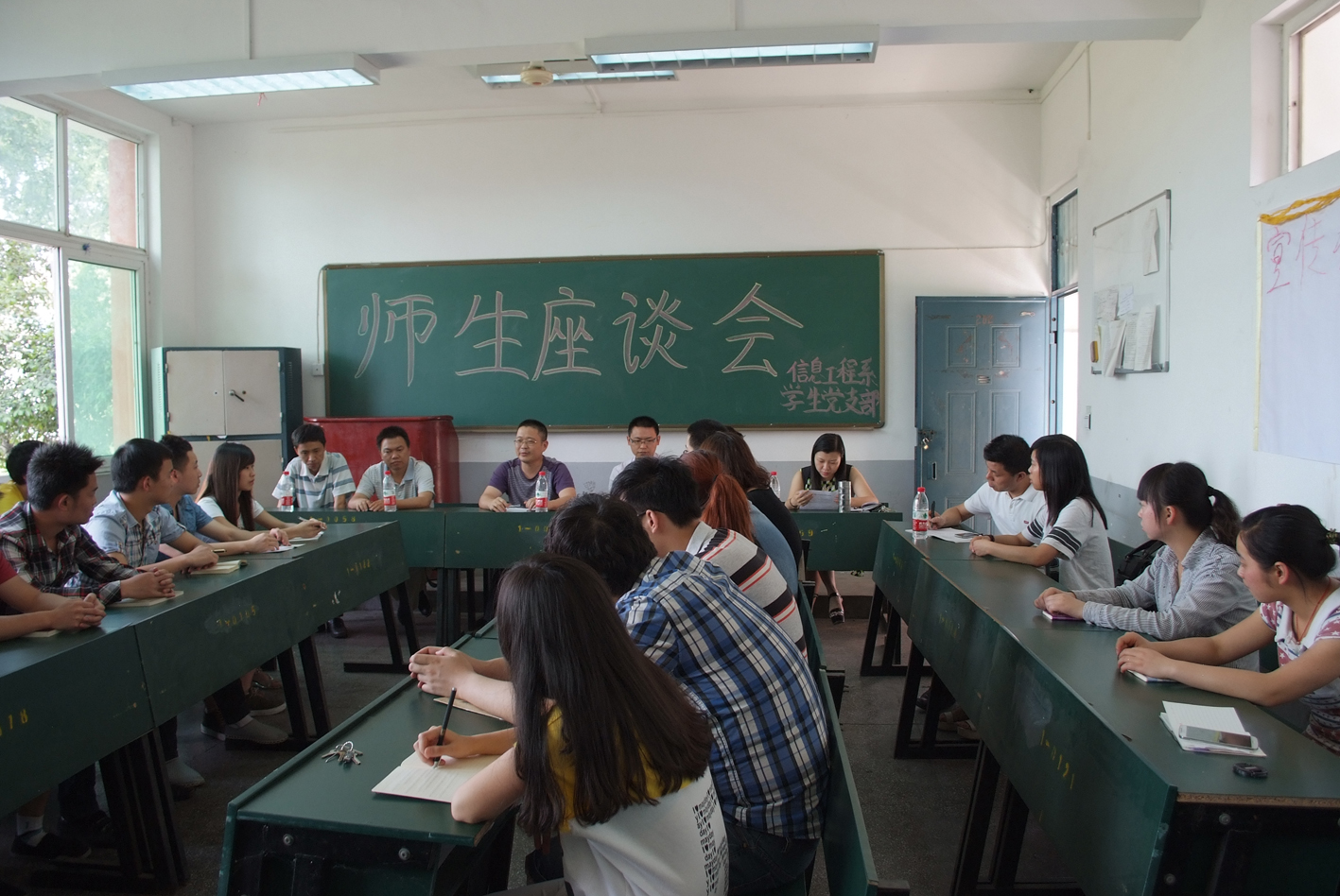 信息工程系举行师生面对面交流座谈会