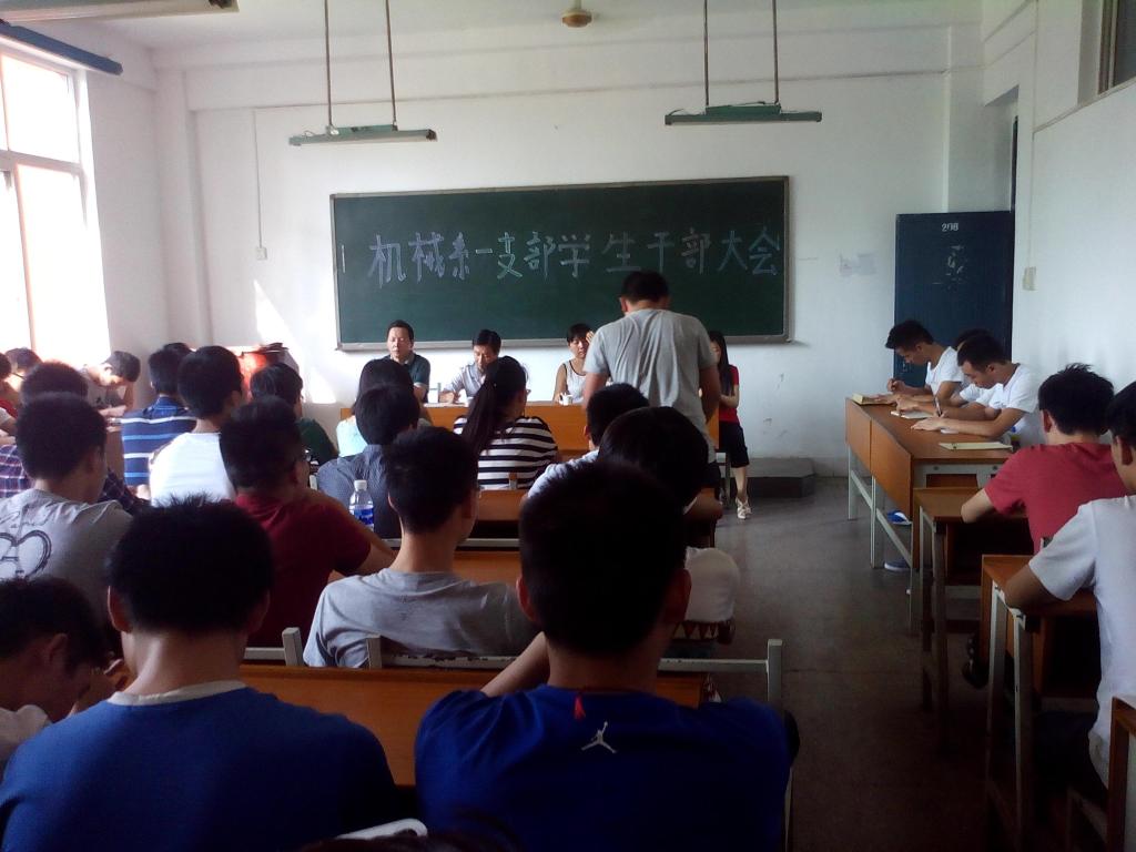 机械系一支部召开学生干部大会