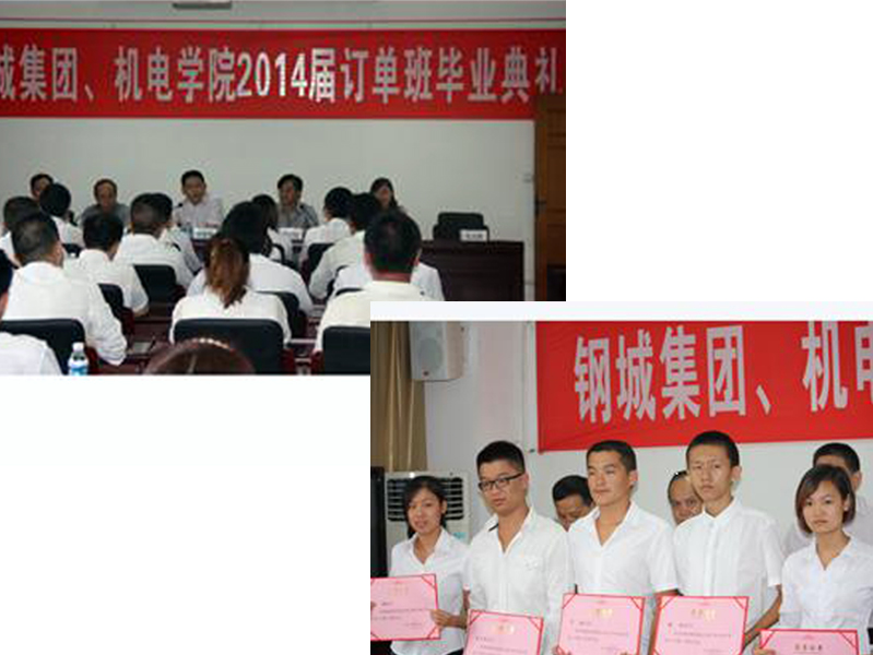 钢城集团2014届订单班结业典礼在我院举行