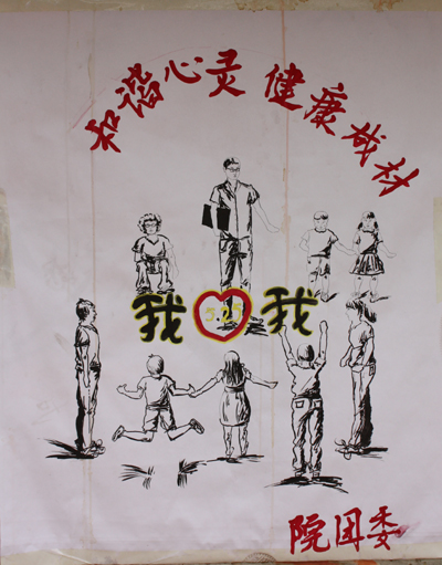 学院团委举办校园心理健康一条街活动