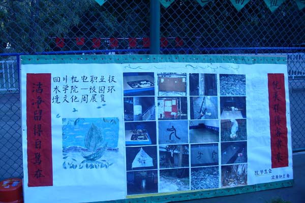 学院首届环境文化周开幕