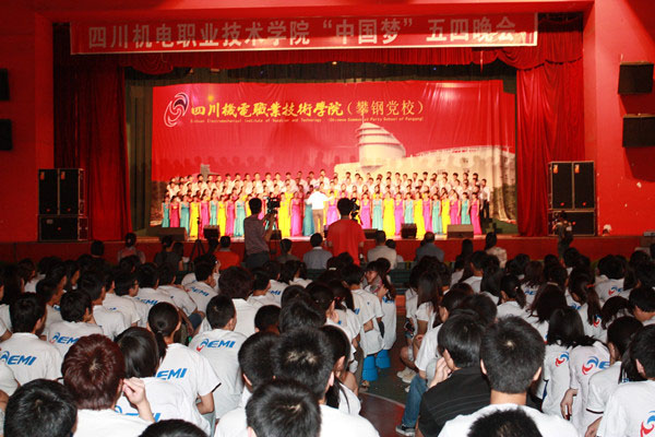 学院举办“中国梦”五四晚会