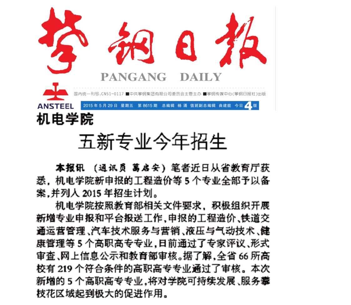 【媒体看学院】机电学院五新专业今年招生