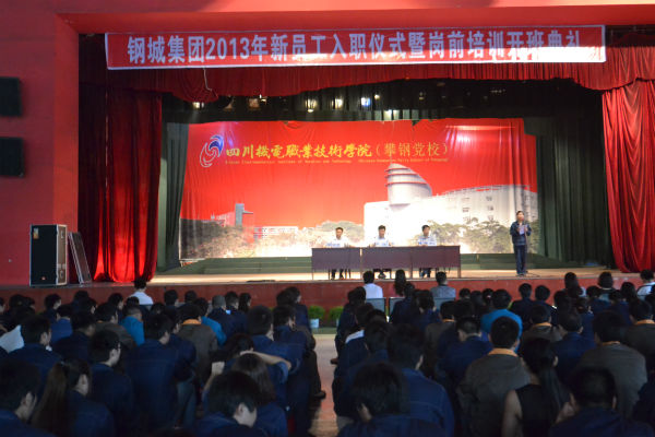 钢城集团新员工入职仪式暨岗前培训开班典礼在我院举行
