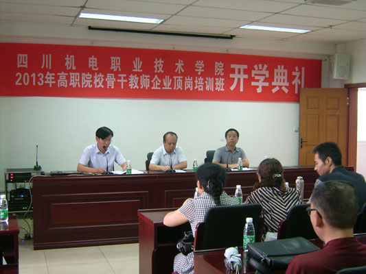 教师企业顶岗培训班在学院开班