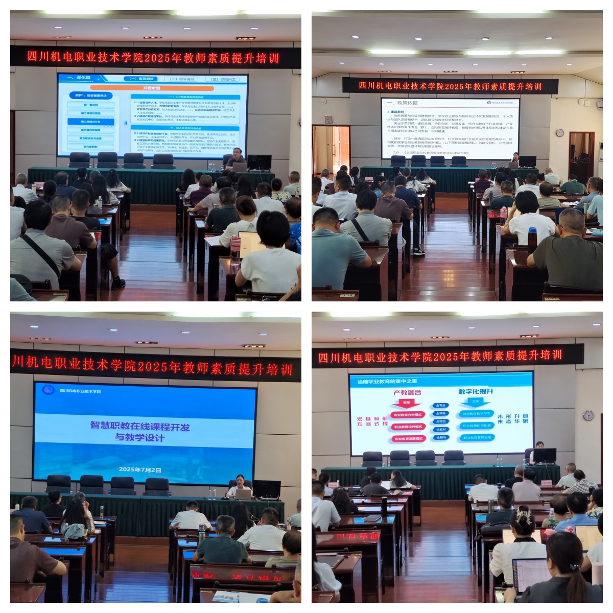 提升教学专业能力 推进产教深度融合——学校2025年暑期教师素质能力提升培训开训